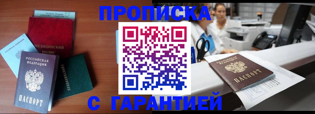 прописка в квартире в Оренбурге