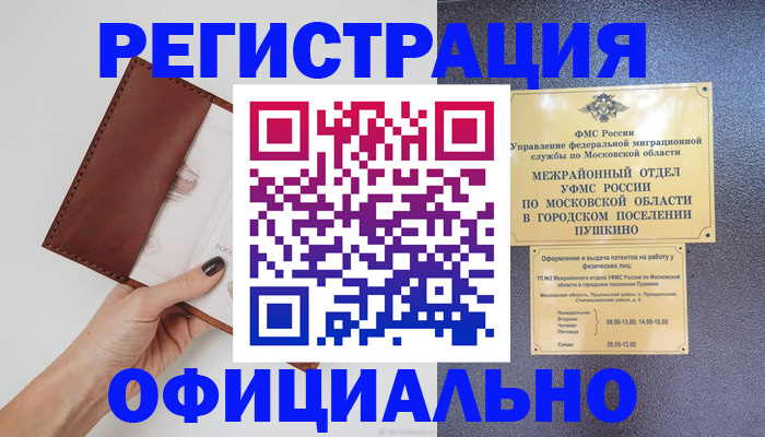 временная регистрация надежно в Оренбурге