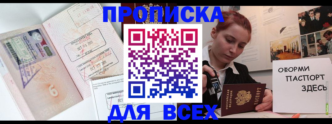 прописка поиск в Оренбурге